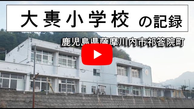 大軣小学校